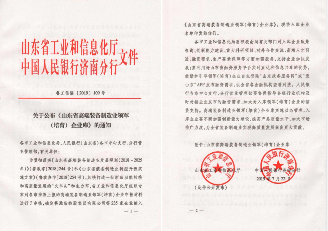 ag贵宾厅环保荣膺山东省高端装备制造业领军（培育）企业