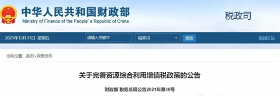 ag贵宾厅装备处置废轮胎、废塑料、含油污泥等全部纳入增值税退税优惠